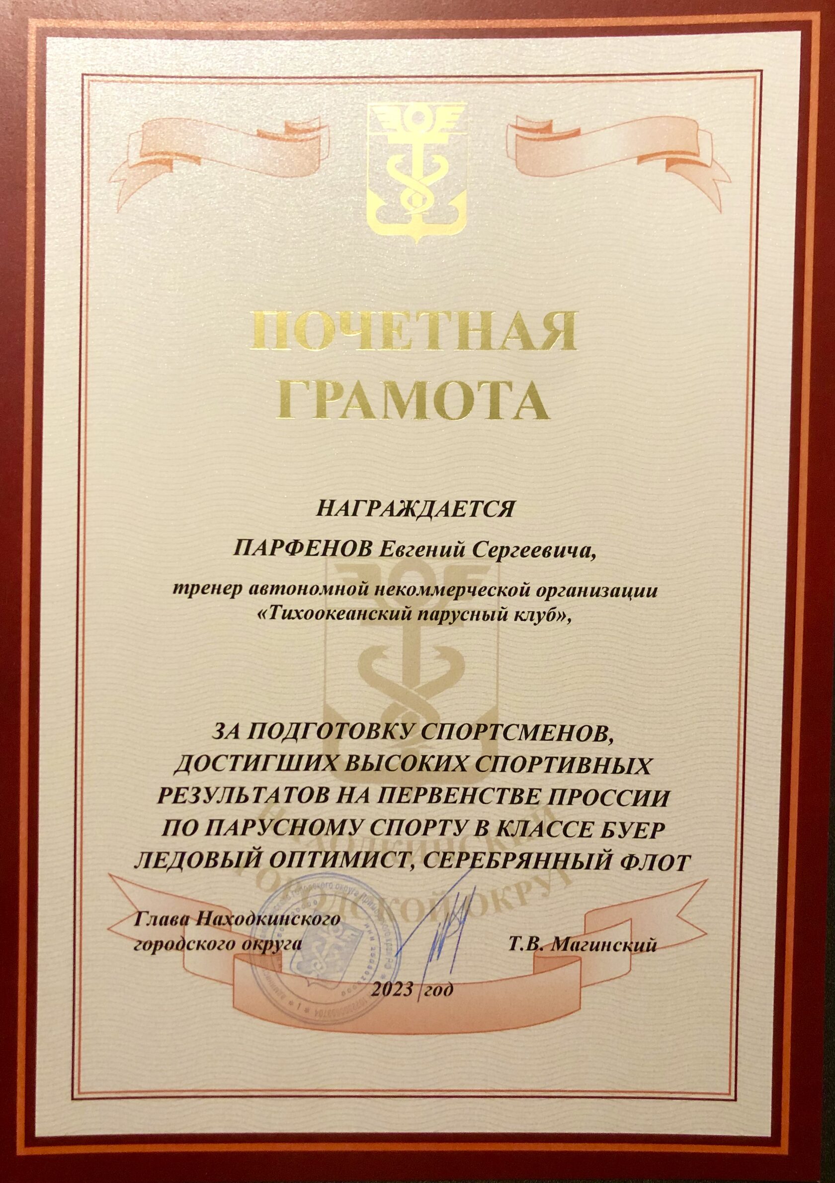 Почётная грамота
