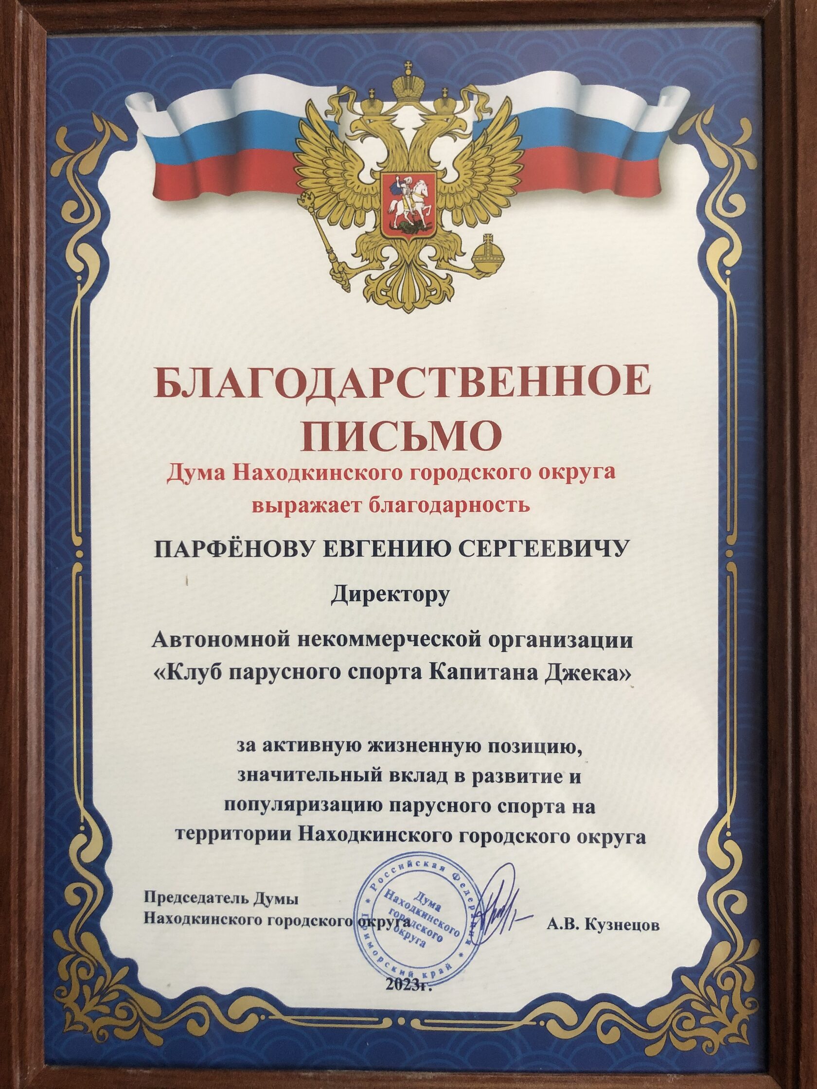 Благодарность Думы