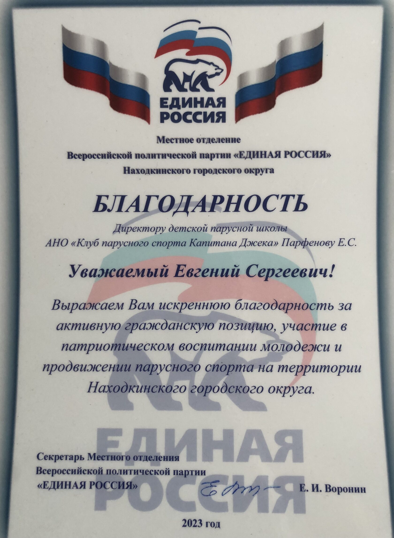 Благодарность Единой России